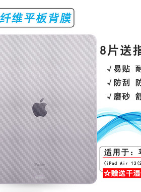 适用苹果iPad Air 13(2024)平板专用后膜半隐形贴纸磨砂后壳膜iPad Air 13 2024(M2)后盖膜A2903薄A2904贴膜