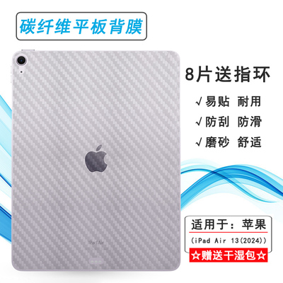 适用苹果iPad Air 13(2024)平板专用后膜半隐形贴纸磨砂后壳膜iPad Air 13 2024(M2)后盖膜A2903薄A2904贴膜