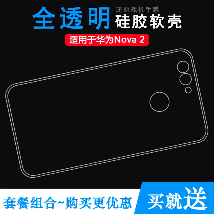 适用于华为Nova 2超薄透明壳PIC-AL00/TL00专用手机硅胶壳保护套塑料机盖软外壳合身百搭薄壳耐用隐形背面套