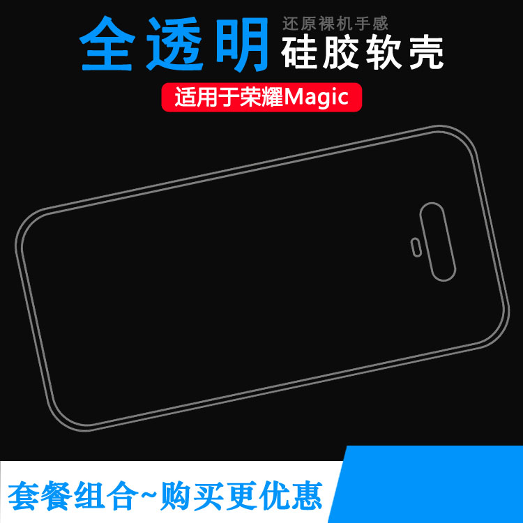 适用于荣耀Magic轻薄手机壳Honor Magic防压魔法1薄NTS-AL00胶套透光好纤薄柔韧度不变色防磕碰防水后盖减震