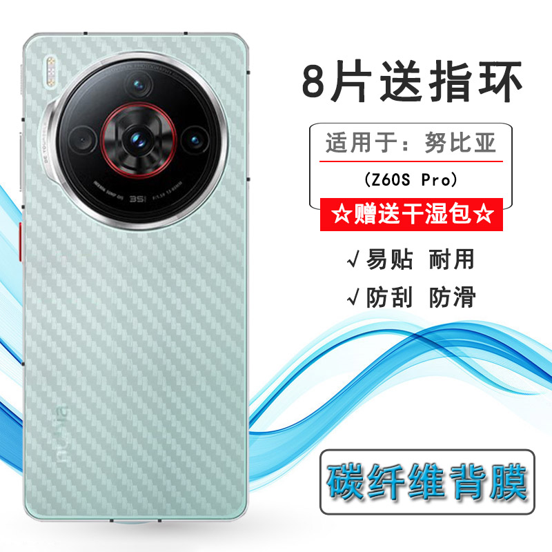 适用努比亚Z60S Pro手机背面膜Z60SPro 5G防刮防手汗磨砂后膜NX725J护盖贴纸防油脂不沾指纹真机开模守护电竞