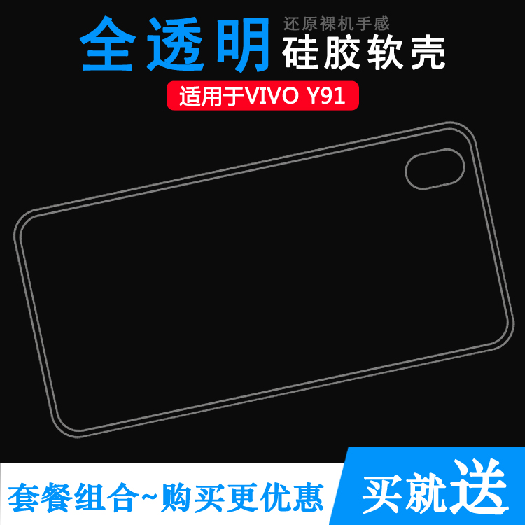 适用于vivo Y91硅胶套Y91A手机超薄壳V1818CA后盖壳Y91C水晶套轻柔韧度防摔防掉落圆弧大孔塑料胶质软边外壳