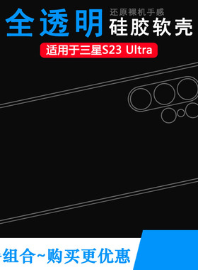 适用于三星S23 Ultra手机壳Dual SIM硅胶SM-S918U透明S9180保护套隐形后盖防摔软壳耐用电话背面塑料外套轻薄