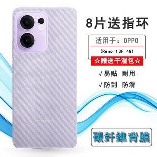 适用OPPO 4G半高清后膜Reno13 13F 4G背面膜CPH2701网格透气散热不留胶手感好碳纤维耐用电话膜半隐形 Reno