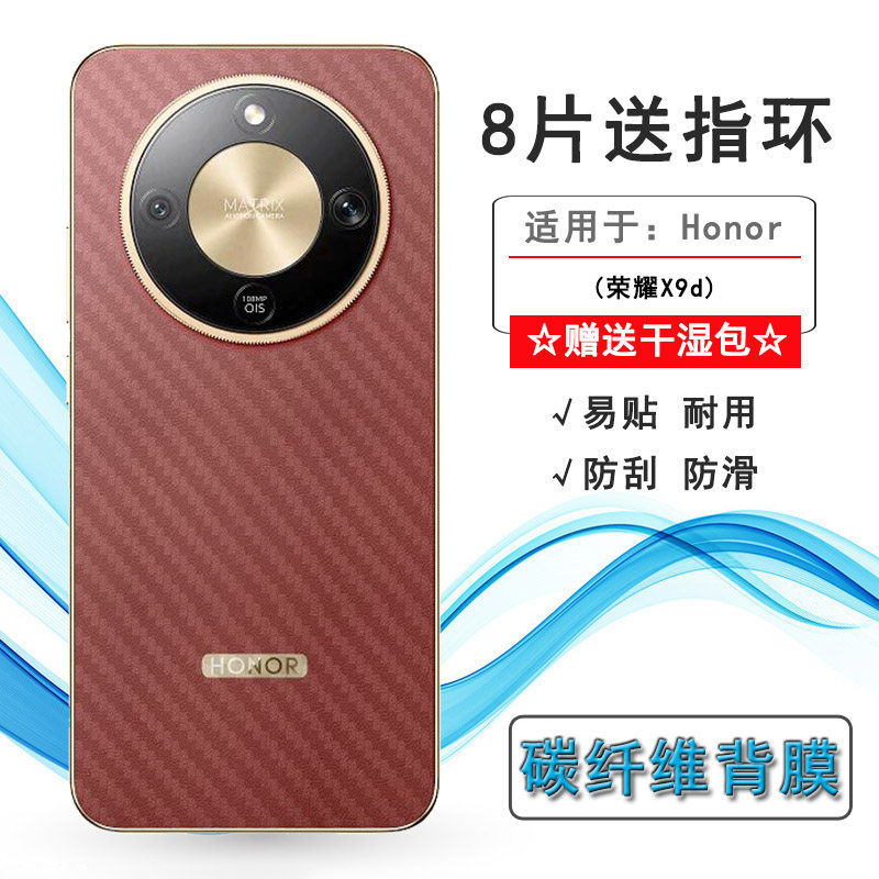 适用荣耀X9d专用型号手机后膜Honor X9D网格透气散热不留胶手感好碳纤维耐用电话膜后盖保护贴纸防划痕背面膜