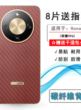 适用荣耀X9d专用型号手机后膜Honor X9D网格透气散热不留胶手感好碳纤维耐用电话膜后盖保护贴纸防划痕背面膜
