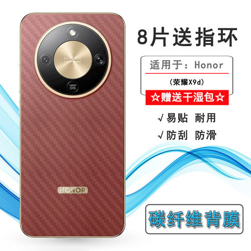 适用荣耀X9d专用型号手机后膜Honor X9D网格透气散热不留胶手感好碳纤维耐用电话膜后盖保护贴纸防划痕背面膜