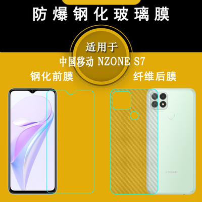 坚硬中国移动NZONES7屏幕透明膜