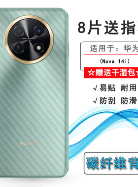 适用华为Nova 14i专用手机后膜Nova 14i 4G防滑背面膜STG-LX2半覆盖无胶不翘边导气耐磨超薄护盖膜防油污精致