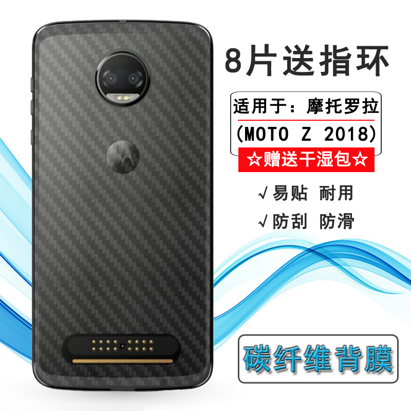 适用摩托罗拉MOTO Z 2018超薄手机后膜XT1789-05碳纤维磨砂软膜XT1789后壳膜简洁抗氧化隐形不留痕防掉漆盾佳 3C数码配件 手机贴膜 原图主图