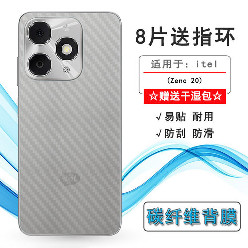 适用itel Zeno 20半透明手机后膜‎A6610L孔位精准反面膜防尘质感舒适优质护壳膜柔软背面膜不沾指纹磨砂软膜