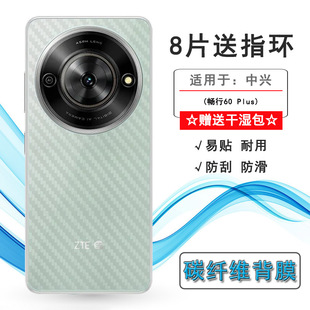 适用中兴畅行60 Plus轻薄手机后膜畅行60Plus 5G Ai手机防滑7553N网格透气散热半隐形手感好纹路不包边菱形膜