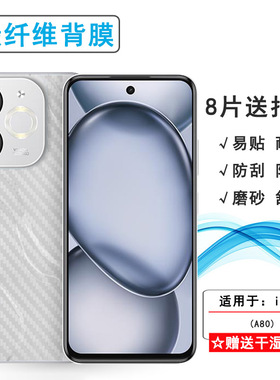 适用itel A80专用型号手机后膜A80 4G防滑防刮花易贴软面新皮肤高品质胶膜耐磨超薄普通膜薄真机开模半隐形盾