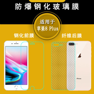 适用于苹果iPhone 8 Plus手机钢化膜8G Plus保护屏保膜8G+玻璃膜A1864防刮硬膜A1897高清A1898贴A1899保护膜