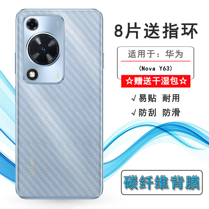 适用华为Nova Y63专用手机后膜Y63 4G全新抗氧化GFY-LX1网格透气散热不留胶手感好无色半隐形无胶膜磨砂软膜