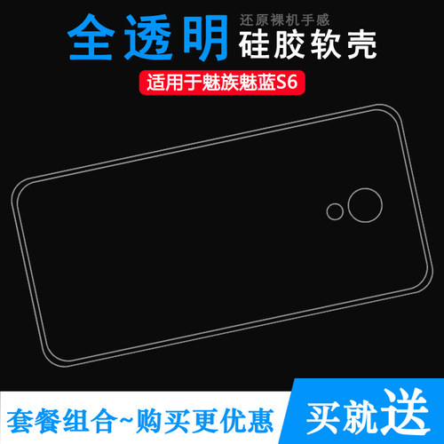 适用于魅族魅蓝S6手机壳M6S/MS6硅胶壳M712Q/M/C轻薄硅胶壳透明壳防磕碰防水减震透光好纤薄柔韧度隐形外套薄