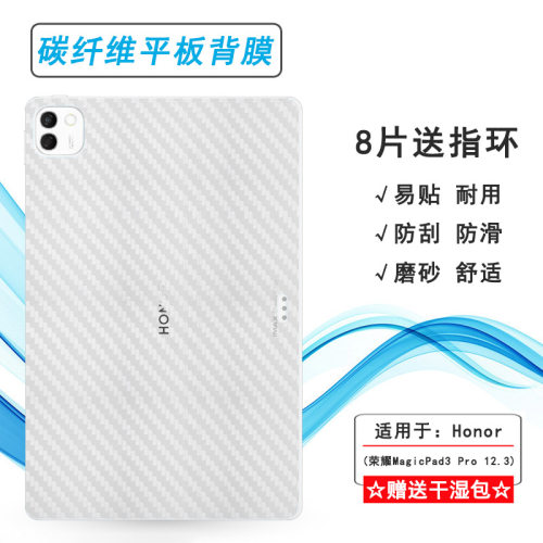 适用荣耀MagicPad3 Pro 12.3平板后膜Honor MagicPad3 Pro 12.3背贴YLE-W09网格透气散热不留胶手感好防灰尘