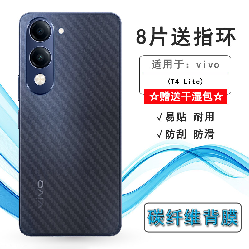 适用vivo T4 Lite轻薄手机后膜T4 Lite 5G全新抗氧化印度版网格透气散热不留胶手感好碳纤维耐用电话膜背面膜
