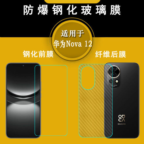 适用华为Nova 12专用高清钢化膜静电吸附防爆裂一体成型屏幕膜灵敏水滴屏玻璃贴膜真机开孔直屏无摄像孔轻薄