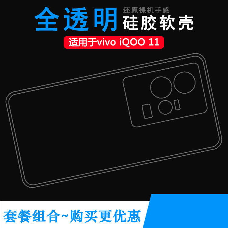 适用vivo iQOO 11保护套传奇版手机壳赛道版透明壳V2243A硅胶套5G透光好纤薄柔韧度不变色防磕碰防水后盖外套