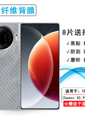 适用德卡诺TECNO Camon 30 Pro 5G超薄手机后膜全新抗氧化磨砂背面膜防手汗抗指纹半隐形透气顺滑粘性强光滑
