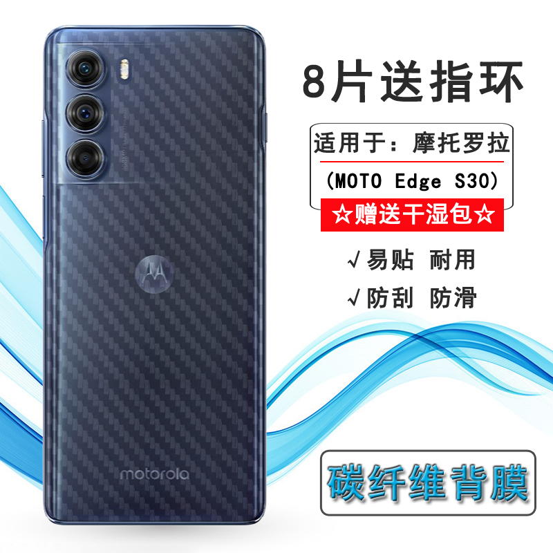 适用于摩托罗拉MOTO Edge S30防刮后膜XT2175-2磨砂背贴膜手机膜