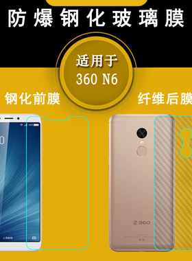 适用360 N6专用高清钢化膜1707-A01轻薄防摔保护贴膜屏幕玻璃硬膜手感好直屏秒贴普通膜薄隐形通透非全屏钢晶