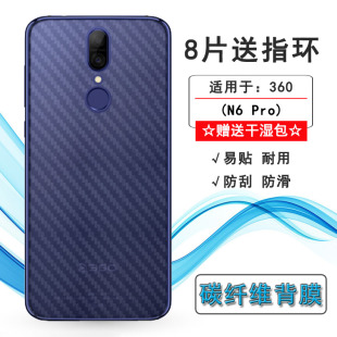 适用360 N6 Pro轻薄手机后膜1801-A01碳纤维保护贴半隐形保护贴膜孔位精准反面膜防尘质感舒适优质护壳膜柔软