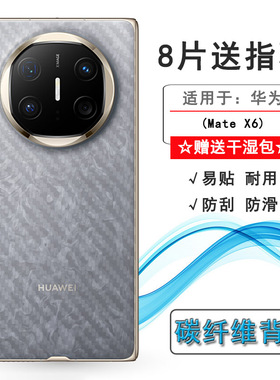 适用华为Mate X6/X6标准版/典藏版折叠后膜鸿蒙NEXT先锋版/ICL-AL10半覆盖无胶不翘边导气软性膜顺滑新品背贴