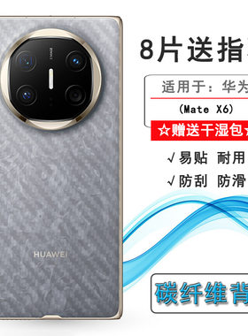 适用华为Mate X6/X6标准版/典藏版折叠后膜鸿蒙NEXT先锋版/ICL-AL10半覆盖无胶不翘边导气软性膜顺滑新品背贴