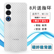 适用魅族21 Note手机后膜防刮背面贴纸磨砂防指纹后壳膜防划痕后盖膜21Note 5G防氧化护壳膜M468Q半透明膜薄