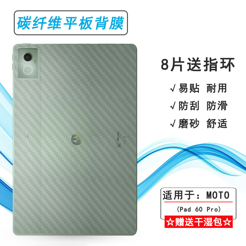 适用摩托罗拉MOTO Pad 60 Pro专用平板后膜Pad60 Pro 12.7寸磨砂软膜XT2571-1背部贴膜简约半隐形防划痕精准