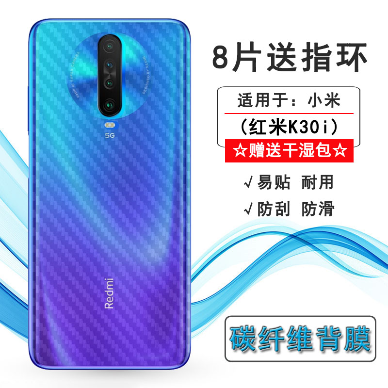 适用于小米红米K30i专用后膜Redmi K30i 5G磨砂背面膜防刮防手汗不翘边导气不漏胶菱形柔韧后盖不包边无胶膜