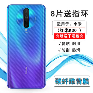 适用于小米红米K30i专用后膜Redmi K30i 5G磨砂背面膜防刮防手汗不翘边导气不漏胶菱形柔韧后盖不包边无胶膜