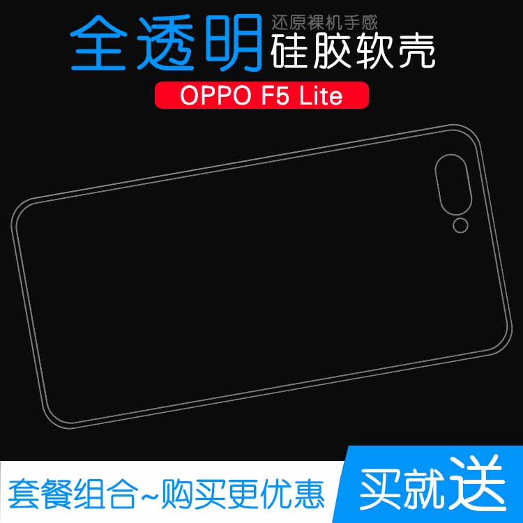 适用于OPPO F5 Lite保护后盖壳手机包边套硅胶软性套背面全透明套可水洗简易装全新透光好裸壳机盖防摔电话壳