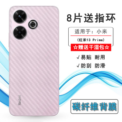 适用红米13 Prime手机背面膜Redmi 13 Prime Edition 5G后膜24040RN64Y网格透气散热不留胶手感好无色不留痕