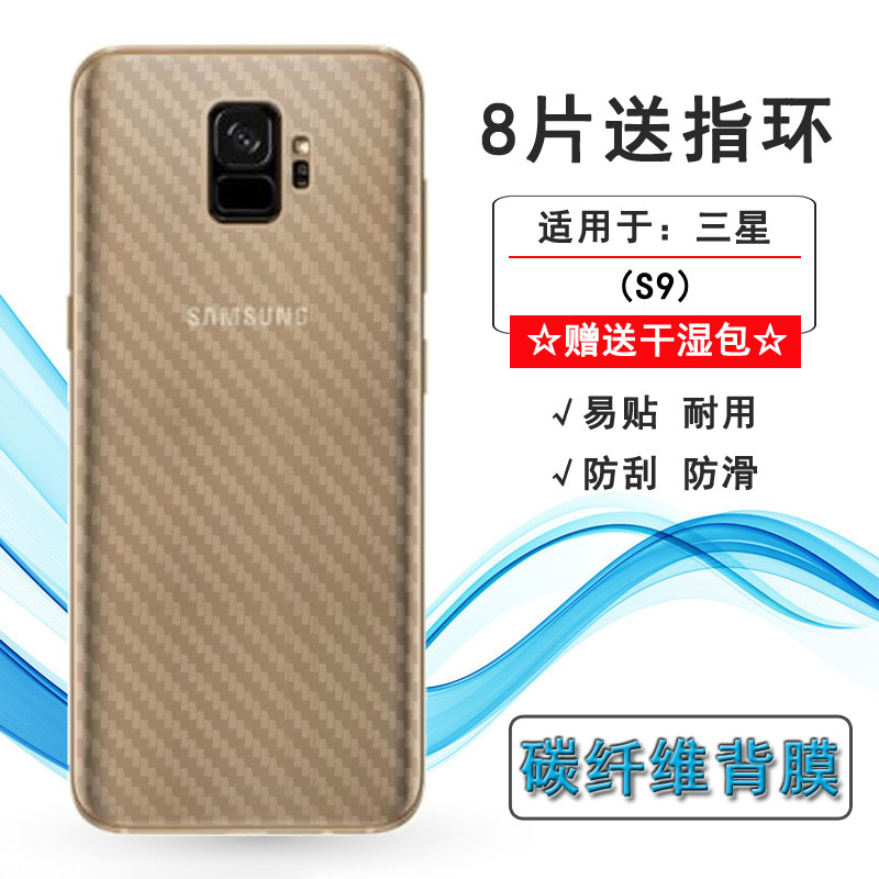 适用于三星s9后膜4g 软盖乐世防滑g9600背g960/f/u碳纤维9608磨砂耐刮