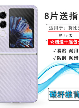 适用努比亚Flip 2半透明手机后膜Flip2代后盖保护贴纸A404ZT网格透气散热不留胶手感好条纹不伤盖导气膜精准