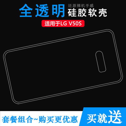 轻薄LGV50S全透明保护套防摔耐