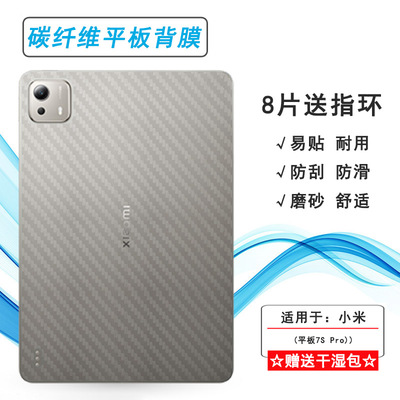 适用小米平板7S Pro后膜Mi Pad 7s Pro WiFi版/柔光版背面膜Mi Pad 7S Pro 12.5/25053RP5CC半隐形护盖贴纸软