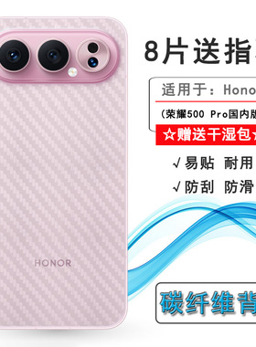 适用荣耀500 Pro国内版简约手机后膜Honor 500 Pro 5G背MEP-AN00半覆盖无胶不翘边导气网格透气哑光半高清膜