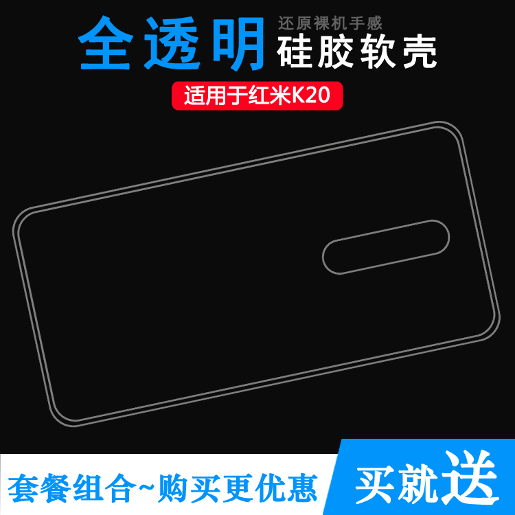 适用于小米红米K20透明壳Redmi手机壳M1903F10A/10C/10T专用胶套透光好纤薄柔韧度不变色防磕碰机盖隐形外套