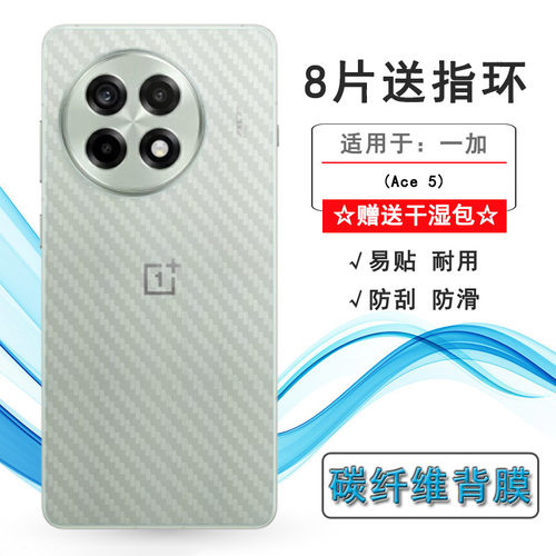 适用一加Ace 5手机后膜OnePlus Ace5 5G防油污Ace 5陶瓷特别版/PKG110易贴软面新皮肤半隐形胶膜耐磨超薄精致