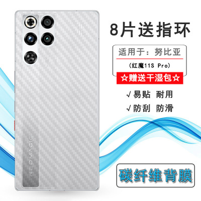 适用努比亚红魔11S Pro手机后膜Red Magic 11s Pro背面贴纸NX809J网格透气散热不留胶手感好无色不留痕无胶膜