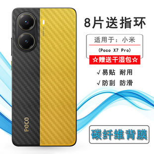 Pro Pro手机背面膜Poco 5G全新抗氧化后壳膜易贴软面新皮肤半隐形胶膜耐磨超薄普通膜薄 适用小米Poco