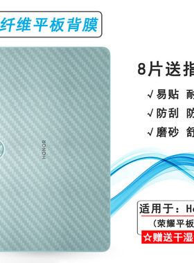 适用荣耀平板9后膜12.1寸防滑柔光版/标准版贴纸Honor Pad 9 WiFi薄Honor Tablet 9散热HEY2-W19/W09碳纤维软