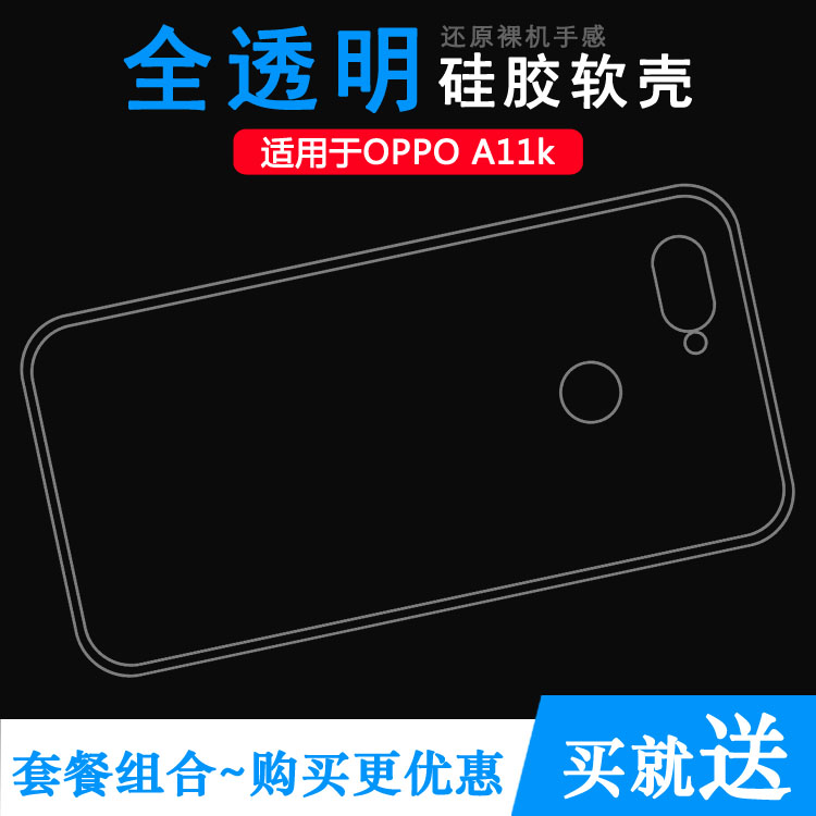 软胶超薄水晶软壳轻OPPO简约A11k