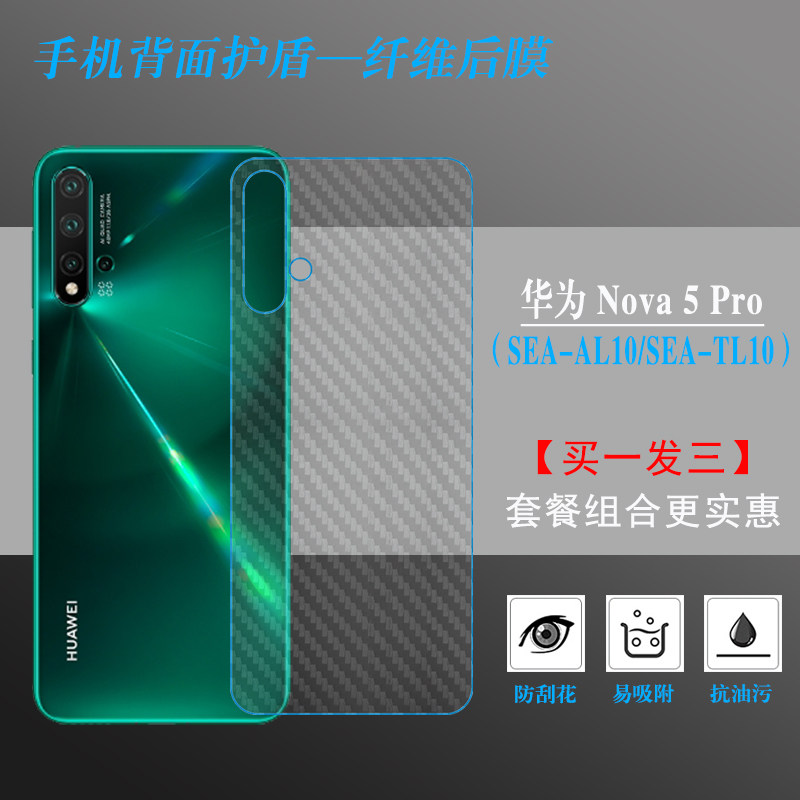 适用于华为Nova 5 Pro半透明碳纤维软性贴膜手机后盖防滑膜背面膜半高清,3C数码配件,手机贴膜,淘宝优惠券,粉丝福利购,淘宝优惠卷