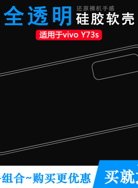 适用于vivo Y73s专用手机壳Y73S 5G保护套V2031A透明硅胶壳隐形电话保护外壳圆边塑料机盖套防摔软胶壳白色套