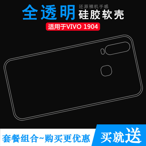 适用于VIVO 1904全包手机壳防刮水晶壳专用保护套透明壳超薄胶套透光好纤薄柔韧度不变色防磕碰防水后盖外套